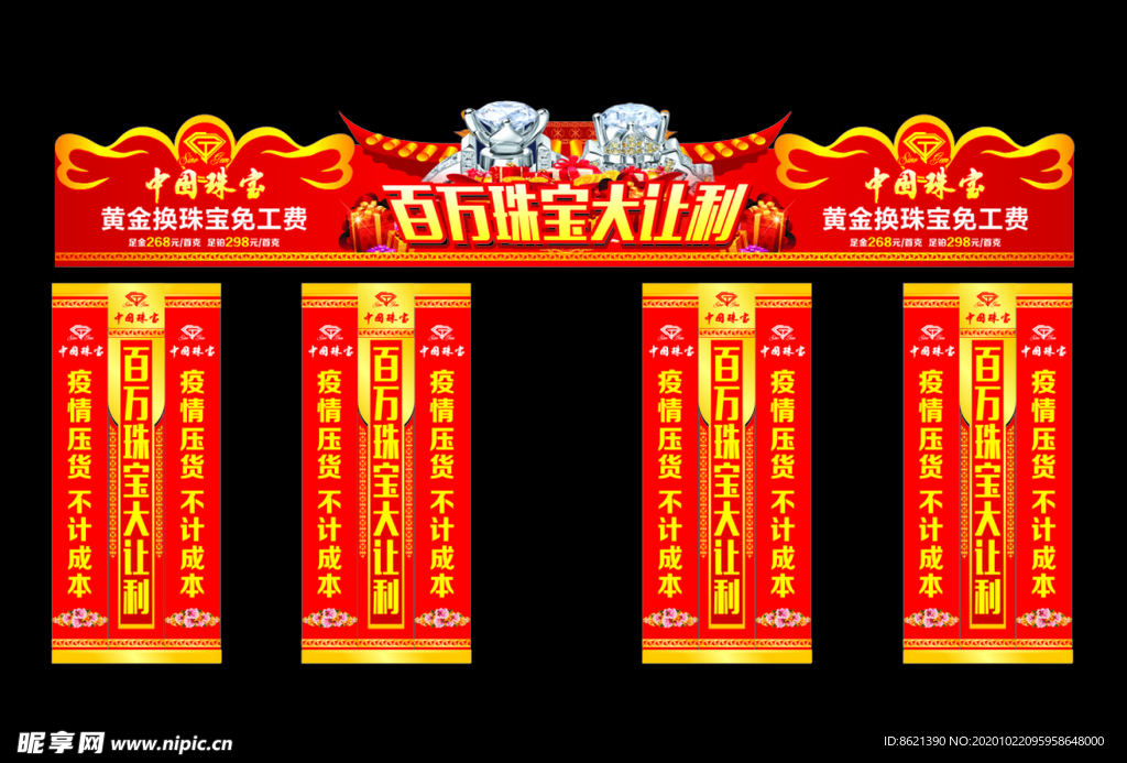 珠宝店 拱门造型 造型门 异形