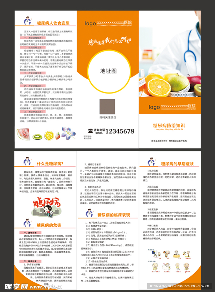 糖尿病防治三折页