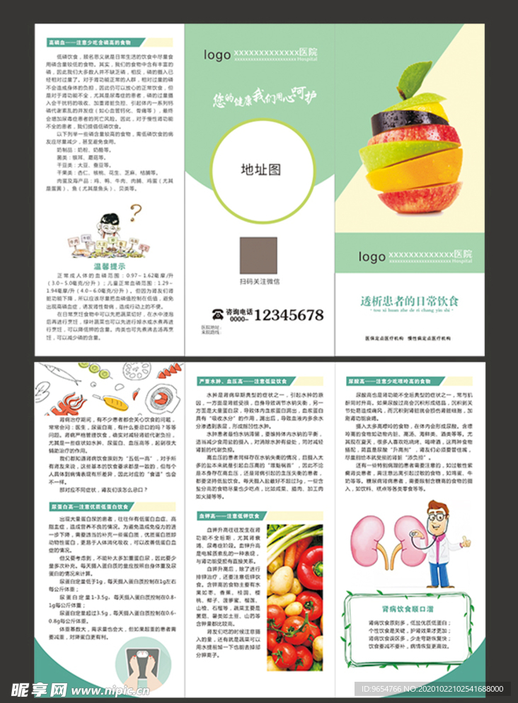 透析患者的日常饮食