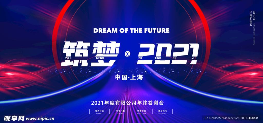 2021年会签到背景