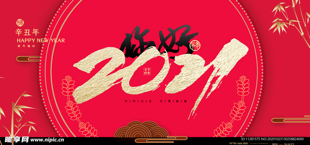 你好2021年会签到背景