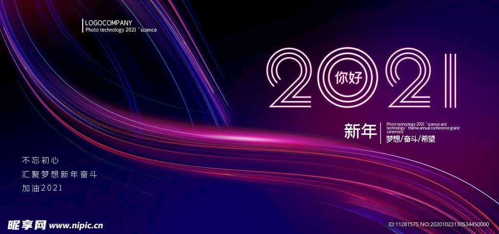 2021年会签到背景