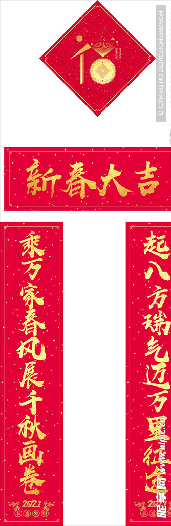 春联设计 福 春节春联 福字