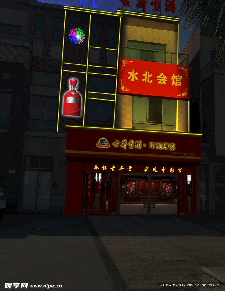 古井贡酒门头亮化