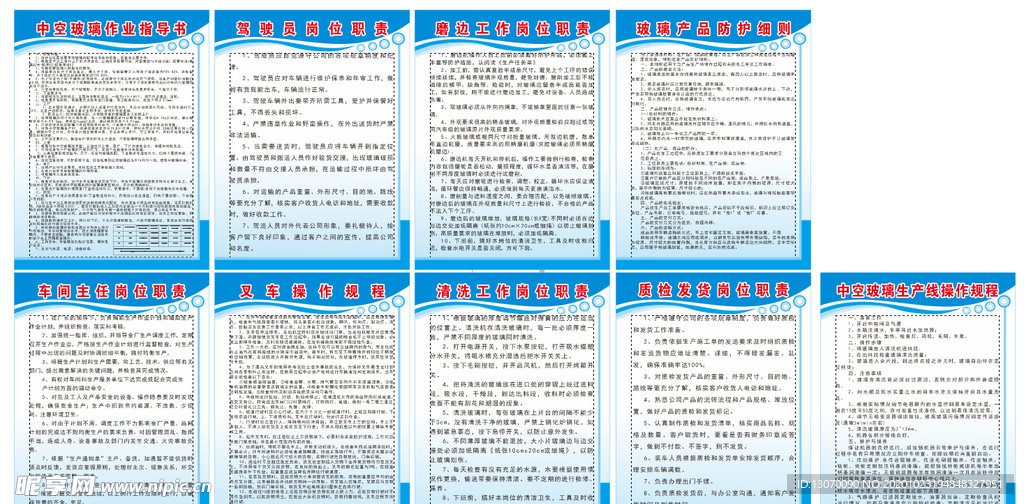 玻璃厂 制度 车间主任 叉车