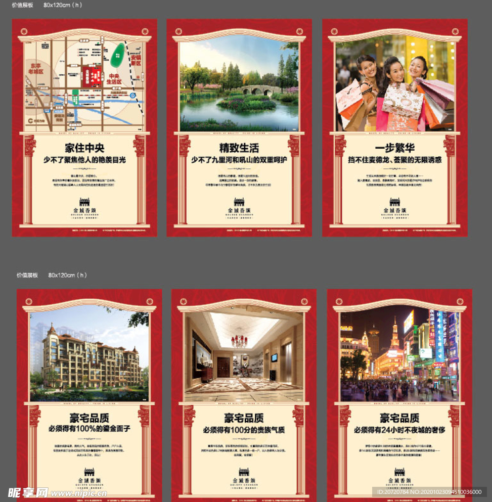 房地产 展板  背景板