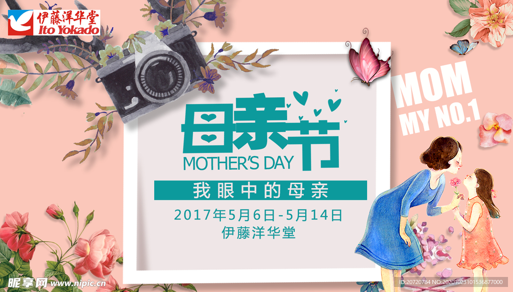 母亲节活动背景