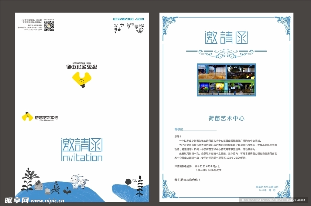 卡通邀请函 小剧场