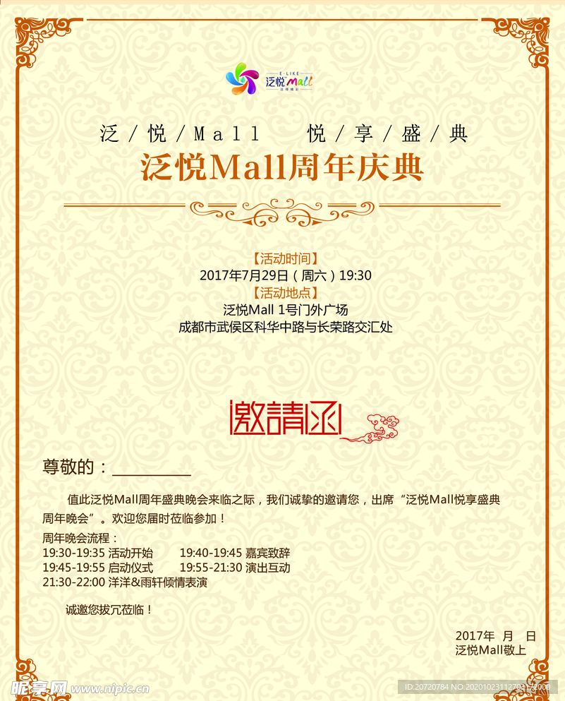 邀请函 欧式花纹