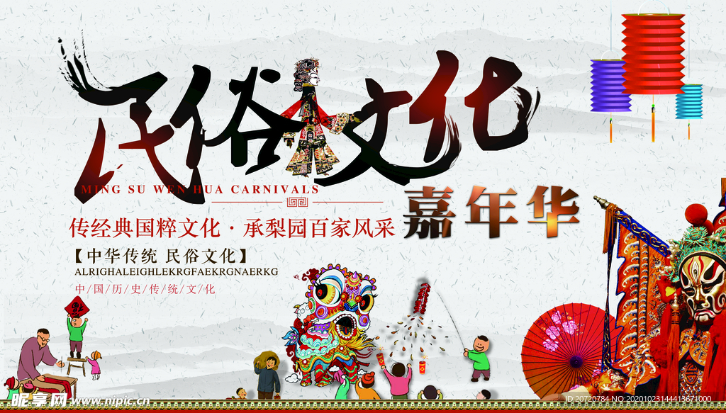 民俗文化 嘉年华