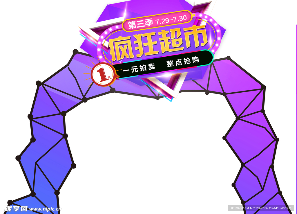 疯狂超市异形门头