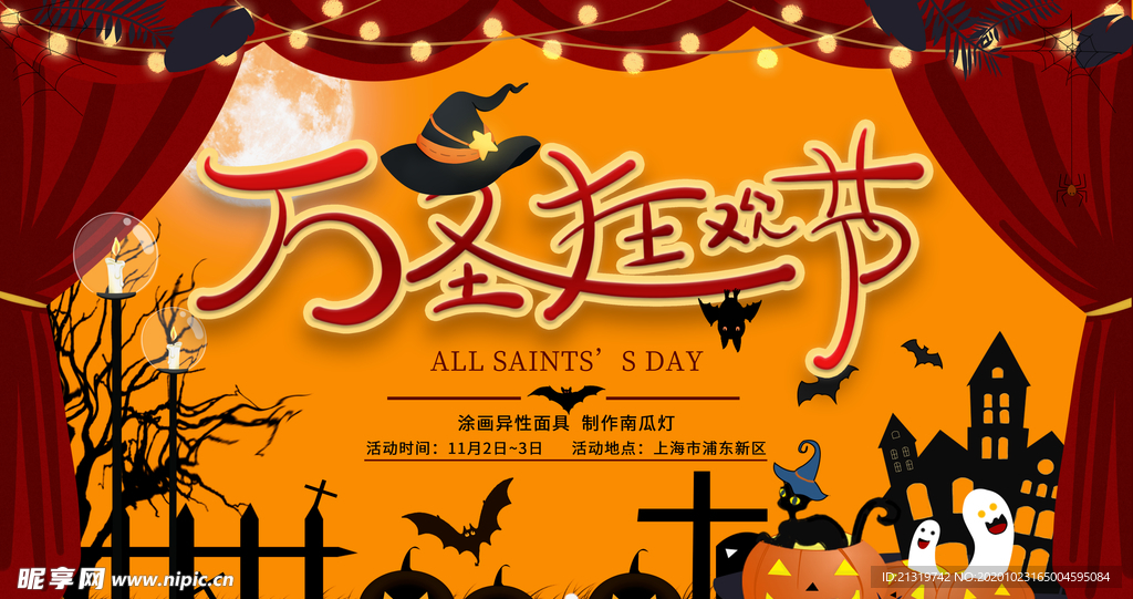 万圣节活动