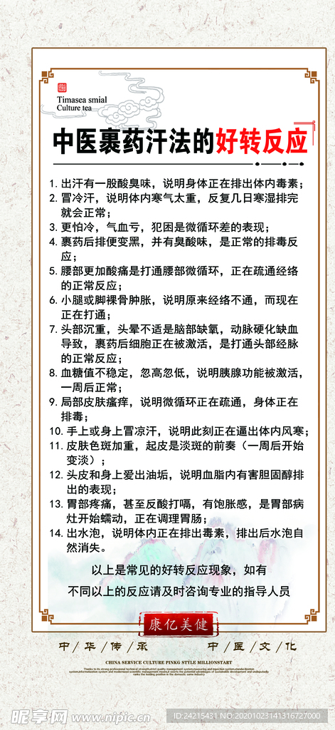中医裹药汗法的好转反应