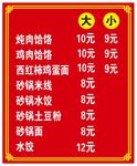 简易红底白字边框菜单大小碗饸饹