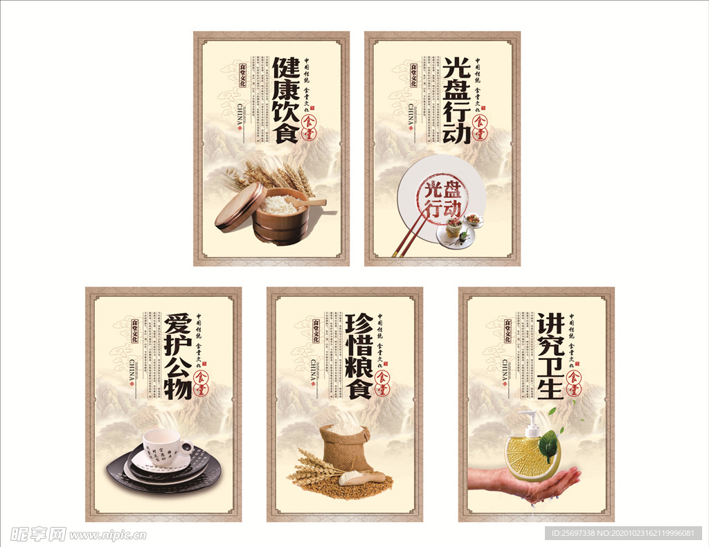 食堂文化整套套图模板