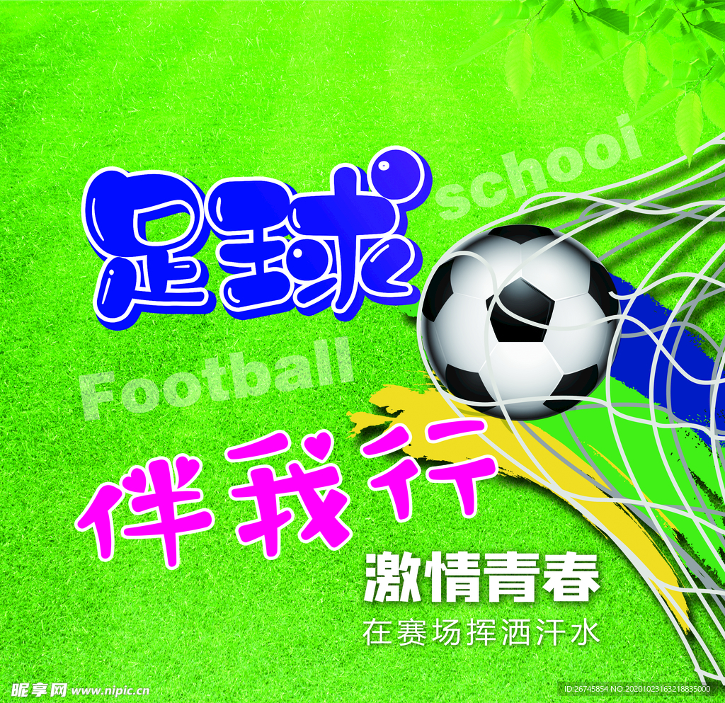 足球 草坪  绿色  校园