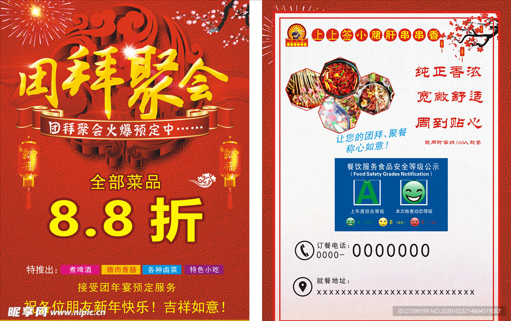 火锅店新年活动宣传单