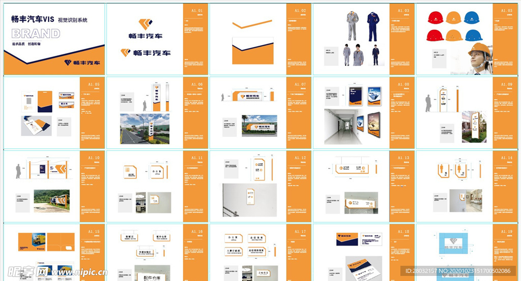 畅丰汽车品牌VIS