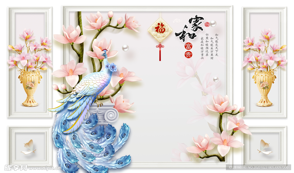 家和富贵副玉兰孔雀