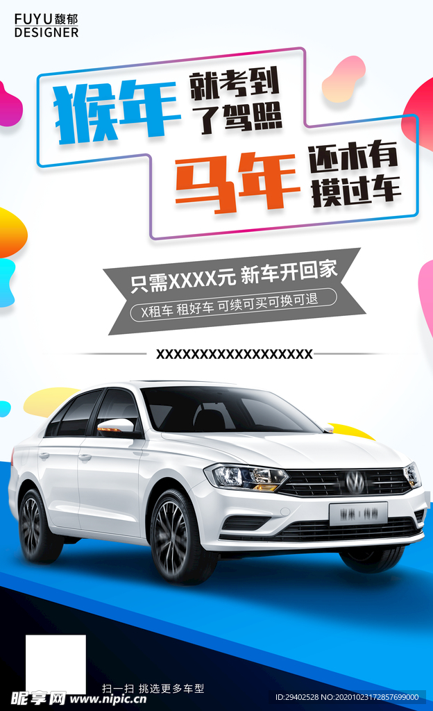 汽车海报 汽车广告 优惠活动