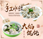 手工水饺 大馅馄饨