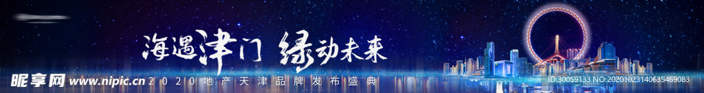 房地产海洋星空背景板