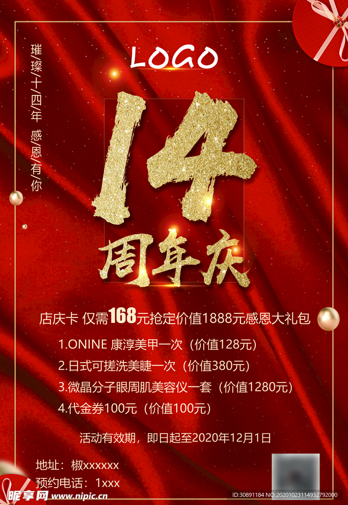 美容美甲 14周年庆