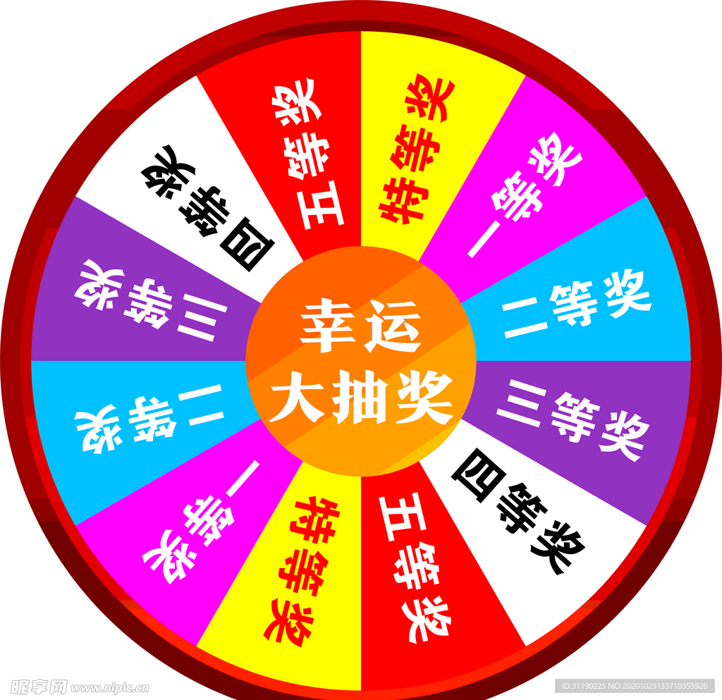 抽奖转盘 幸运大转盘
