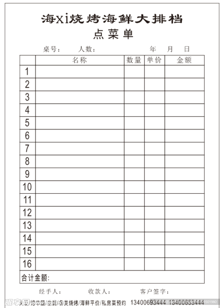 餐厅点菜单三联单海鲜大排档