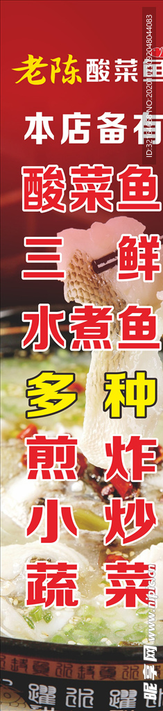 酸菜鱼海报