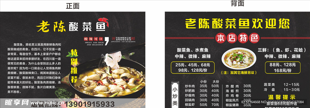 酸菜鱼 菜单