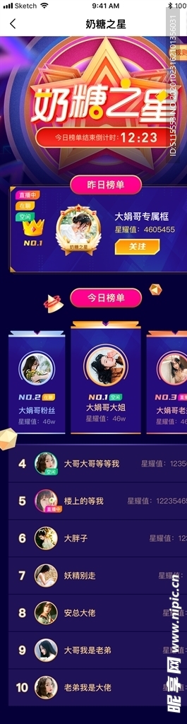 人气主播排行榜