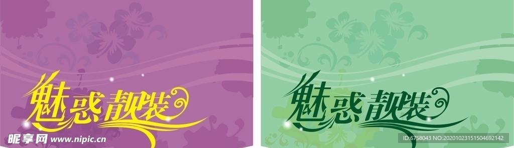 魅惑靓装 不同色相变化