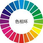 24色相环