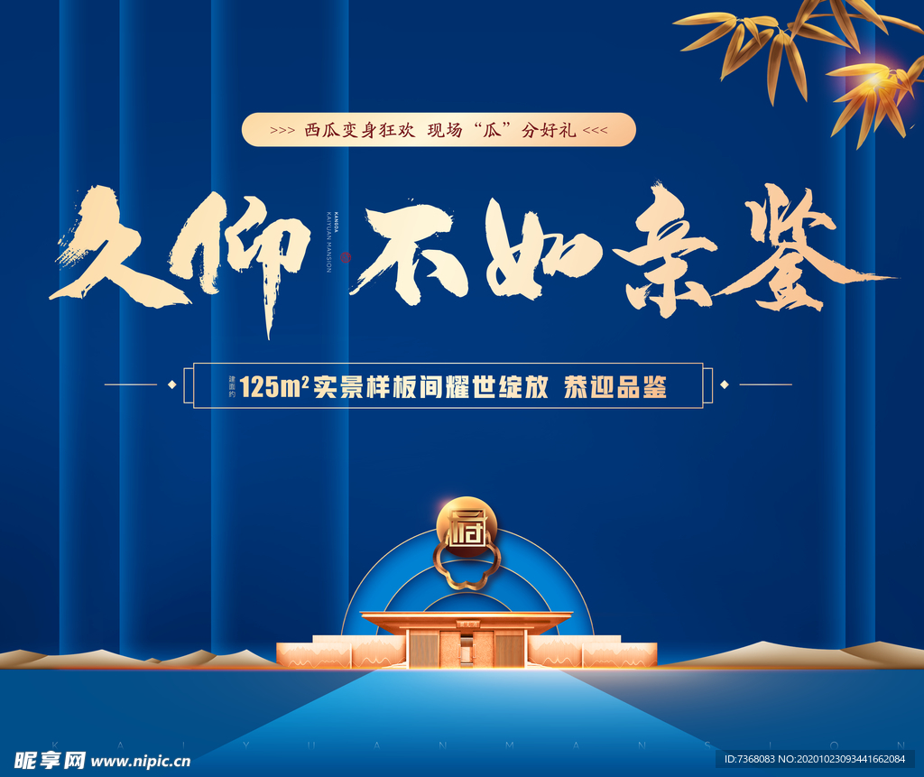 地产蓝色新中式展板海报