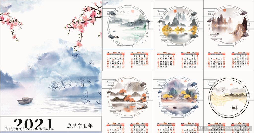 2021年挂历