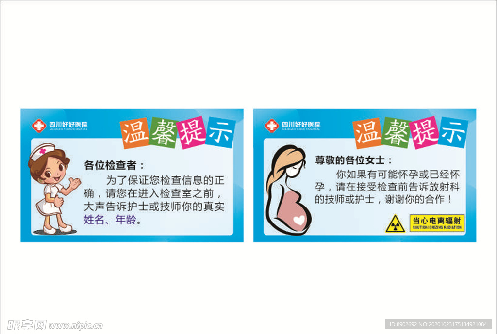 放射科温馨提示牌