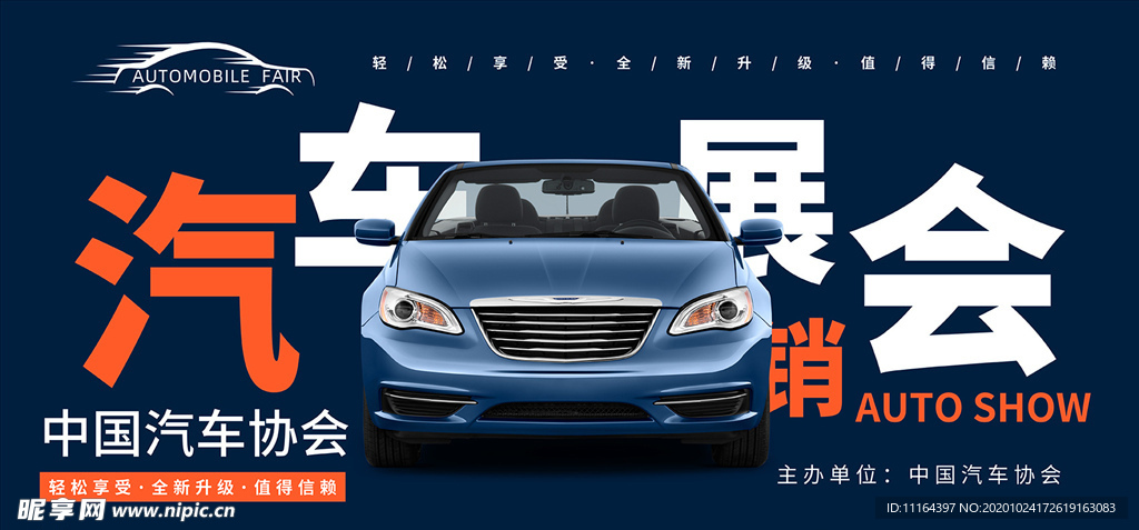 汽车展销会