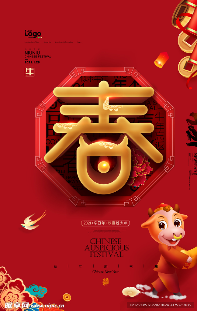 2021牛年迎春贺卡