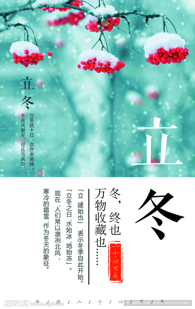 立冬节气