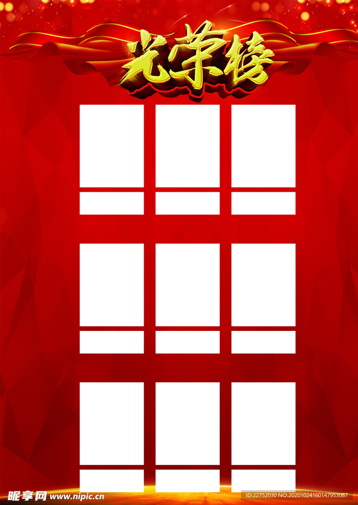 光荣榜宣传标识牌