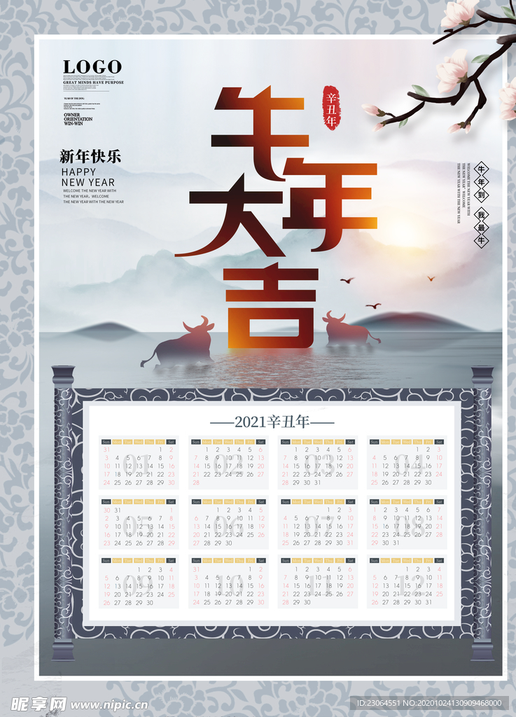 中国风水墨牛年大吉2021年牛