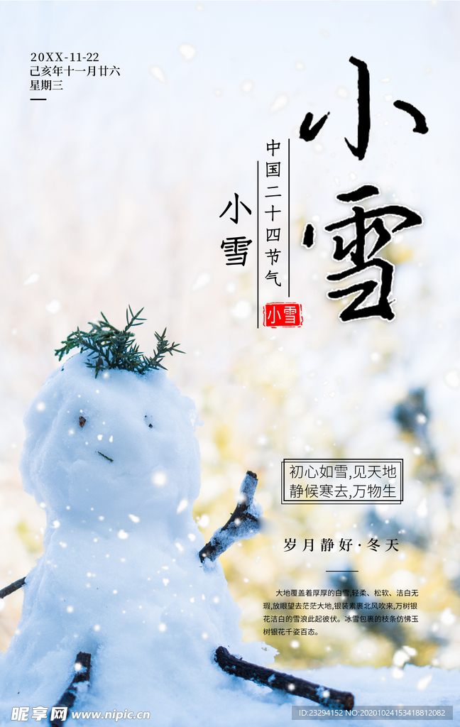 小雪海报