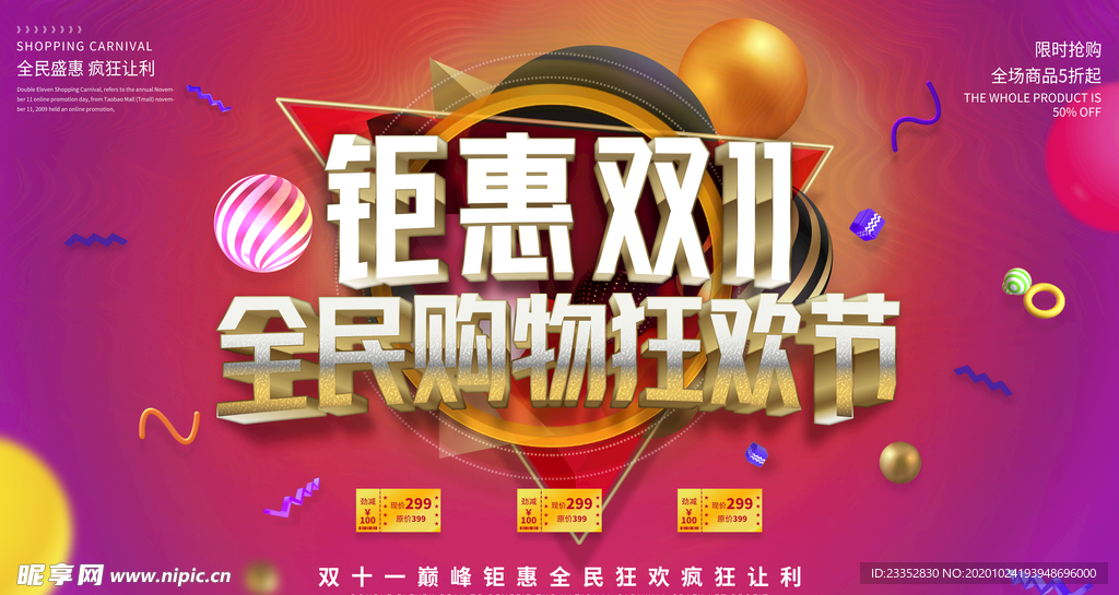 线下商场促销展板