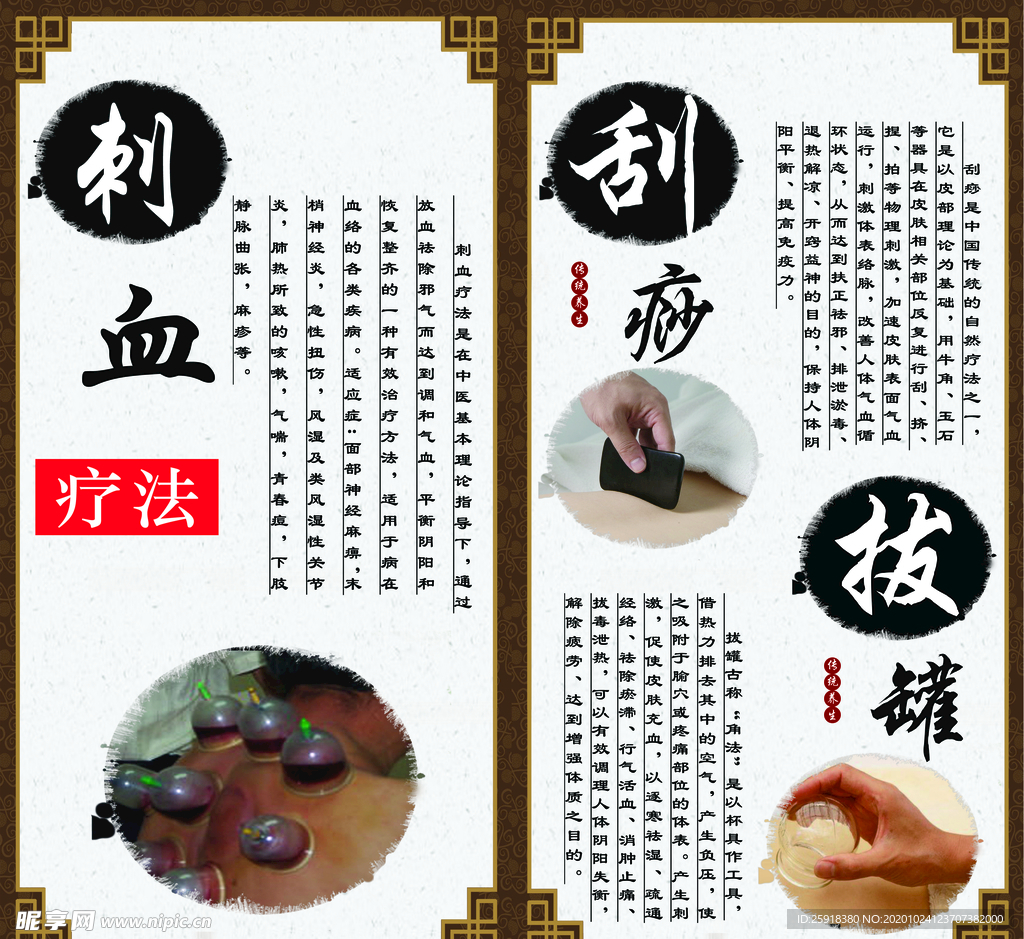 刮痧 拔罐 刺血展板