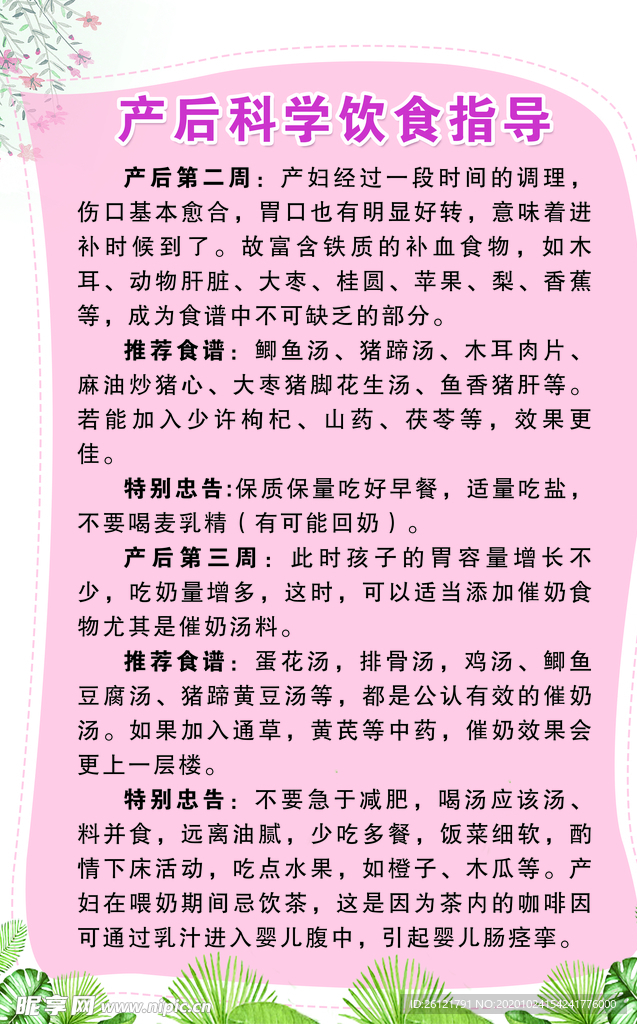 产后科学饮食指导