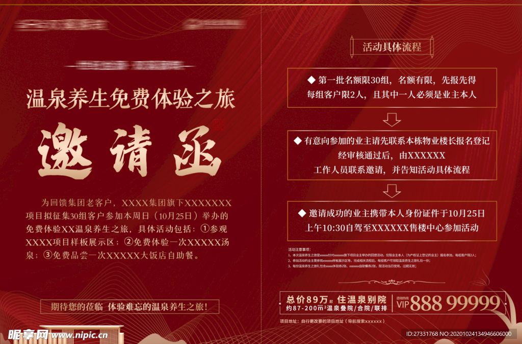 地产活动邀请函