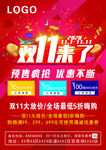 双十一海报传单