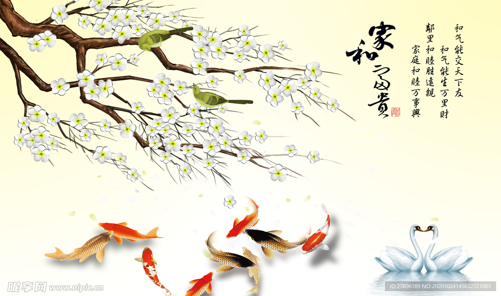 富贵有余电视背景墙