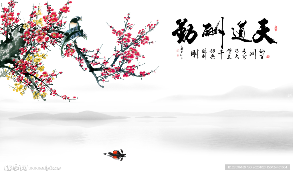 天道酬勤梅花山水背景